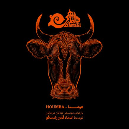 Houmba