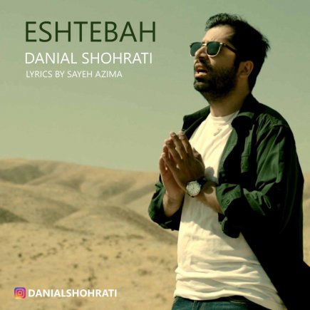 Eshtebah