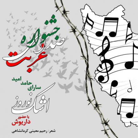 Ashke Norooz