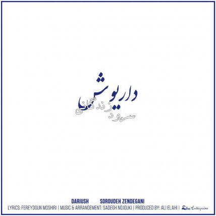 Soroudeh Zendegani