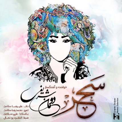 Sahar