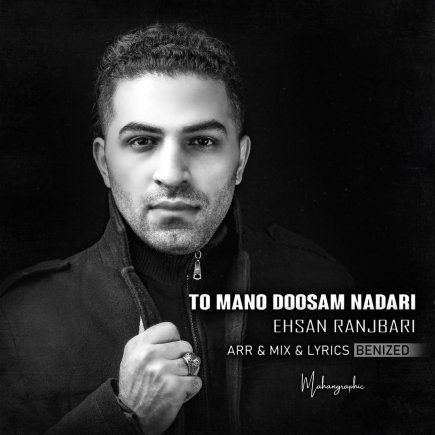 To Mano Doosam Nadari