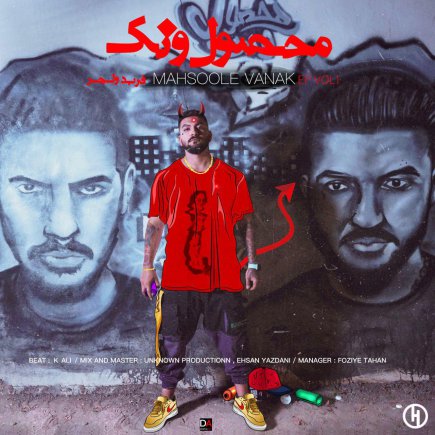 Mahsoole Vanak Vol.1
