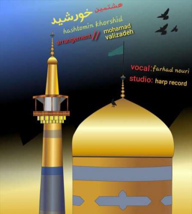 Hashtomin Khorshid