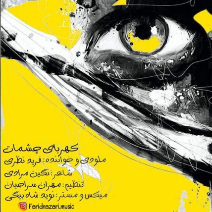 Kahrobaye Cheshmat
