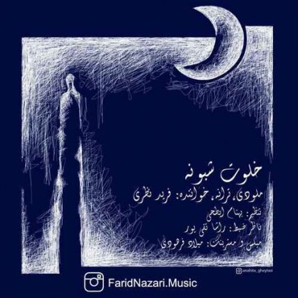 Khalvate Shabooneh