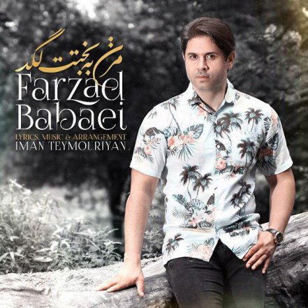 Mazan Be Bakhtat Lagad