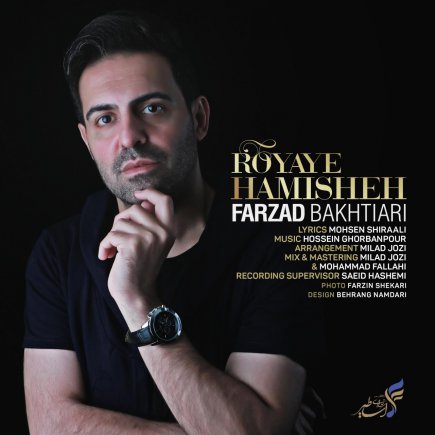 Royaye Hamisheh