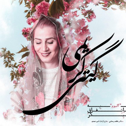 Ye Etefaghe Bekr