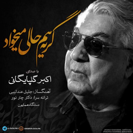 Geryeh Ham Hali Mikhad