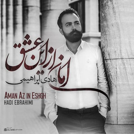 Aman Az In Eshgh