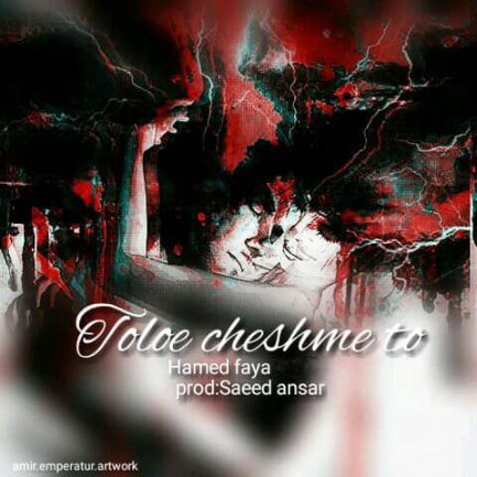 Toloue Cheshme To