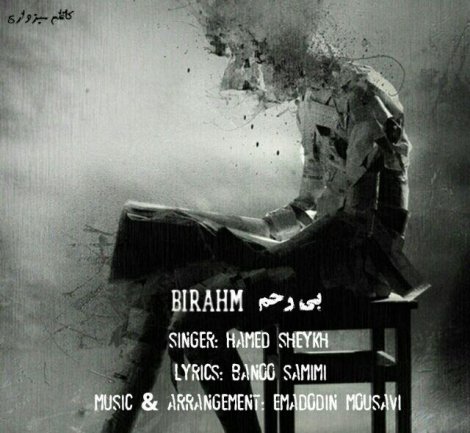 Birahm