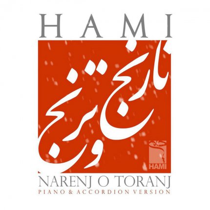 Narenj O Toranj - Piano Version