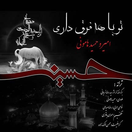 To Ba Hame Fargh Dari