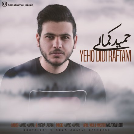 Yeho Didi Raftam