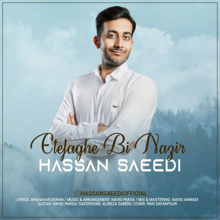Etefaghe Bi Nazir