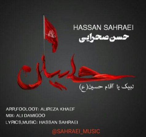Labayk Ya Agham Hossein