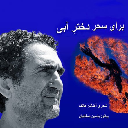 Dokhtare Abi
