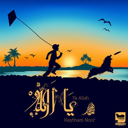 Ya Allah
