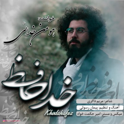 Khodahafez