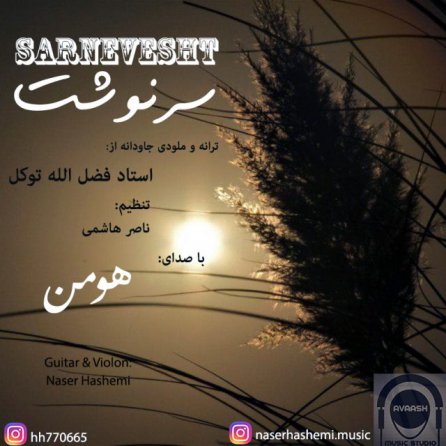 Sarnevesht