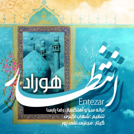Entezar