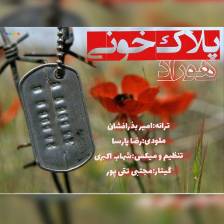 Pelak Khoni