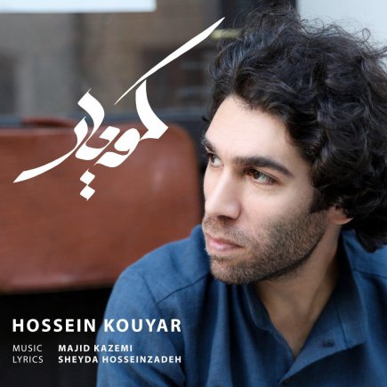 Kouyar