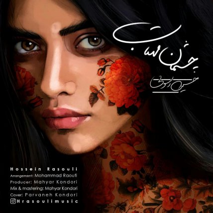 Cheshmane Mahtab