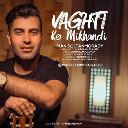 Vaghti Ke Mikhandi