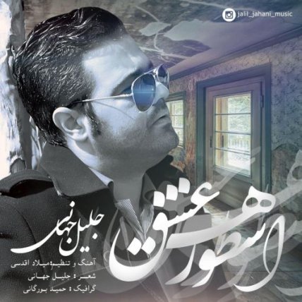Ostoreye Eshgh