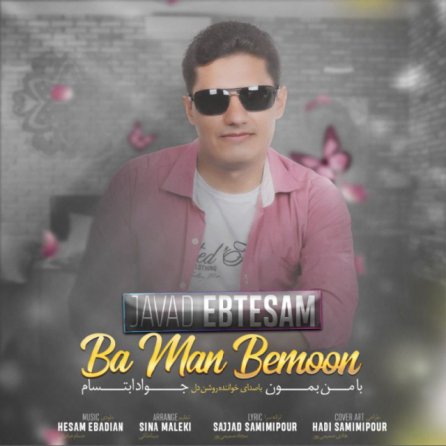 Ba Man Bemoon