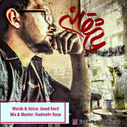 Kaboos Haye Asheghane