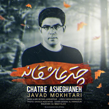Chatre Asheghaneh