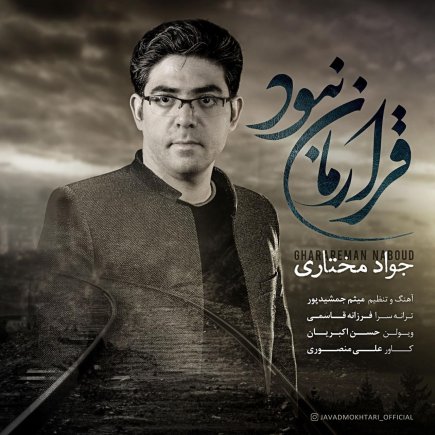Gharareman Nabood