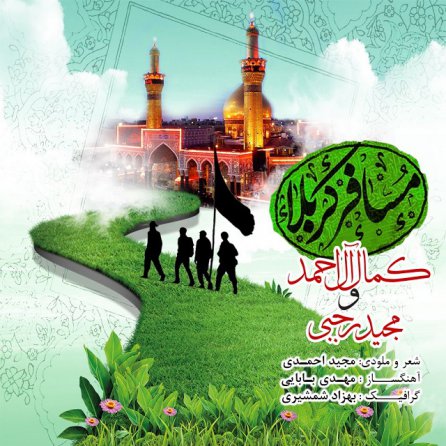 Mosafere Karbala