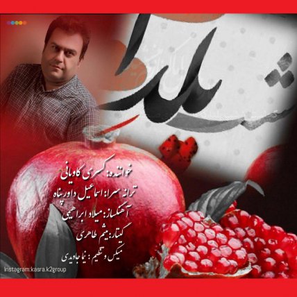 Shabe Yalda