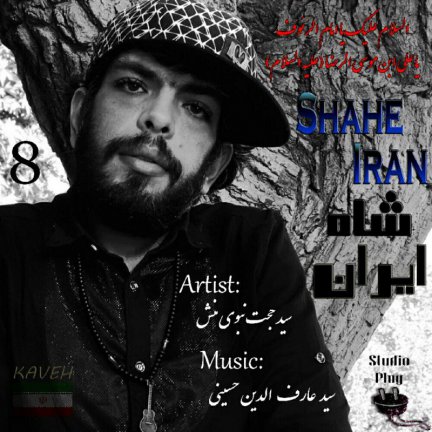 Shahe Iran