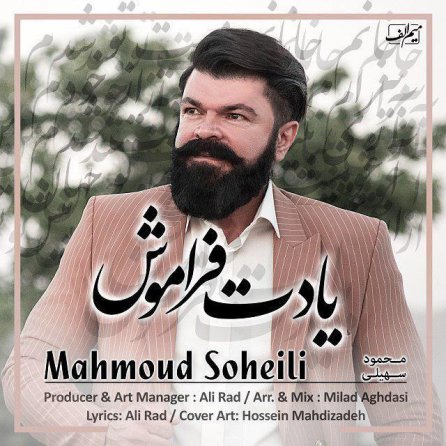 Yadet Faramoush