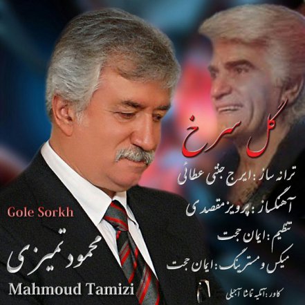Gole Sorkh