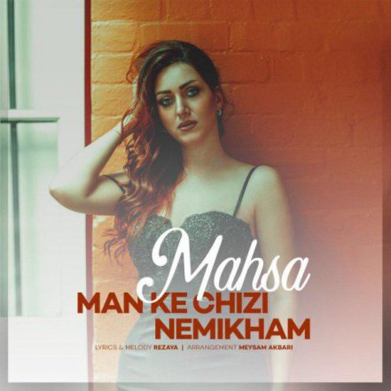 Man Ke Chizi Nemikham