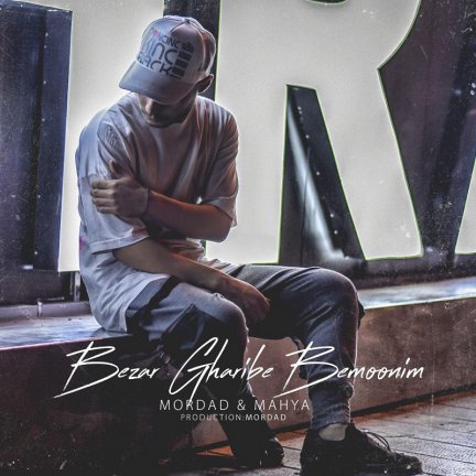 Bezar Gharibe Bemonim