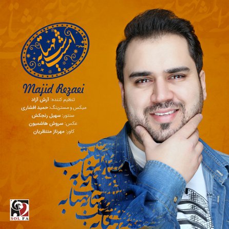 Emshab Shabe Mahtabe