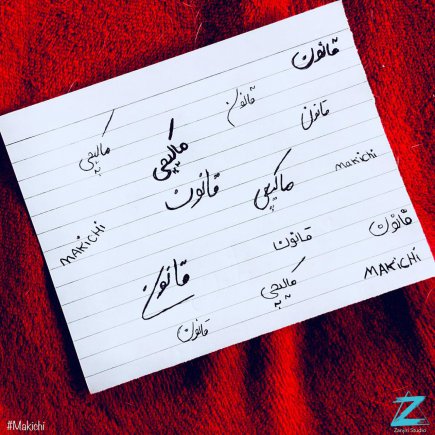 Ghanoon