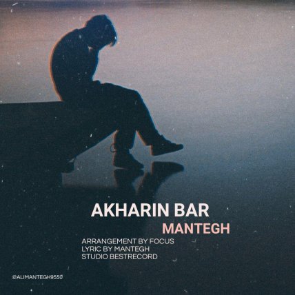 Akharin Bar