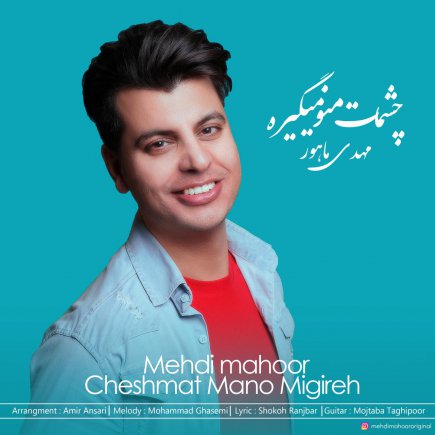Cheshmat Mano Migire