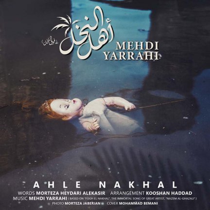 Ahle Nakhal