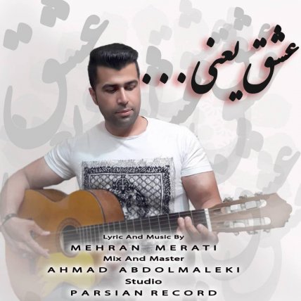 Eshgh Yaeni
