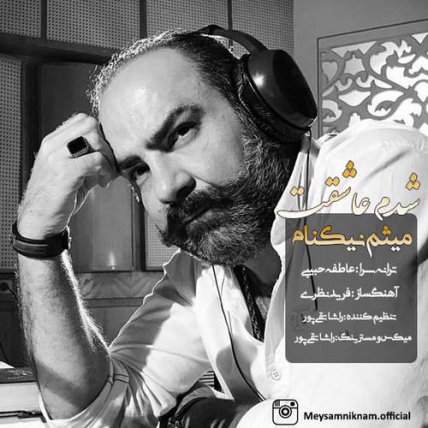 Shodam Asheghet